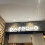 YAMAGATA おさけとおりょうり DAEDOKO - 