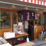 Sanuki Udon Iwai - 