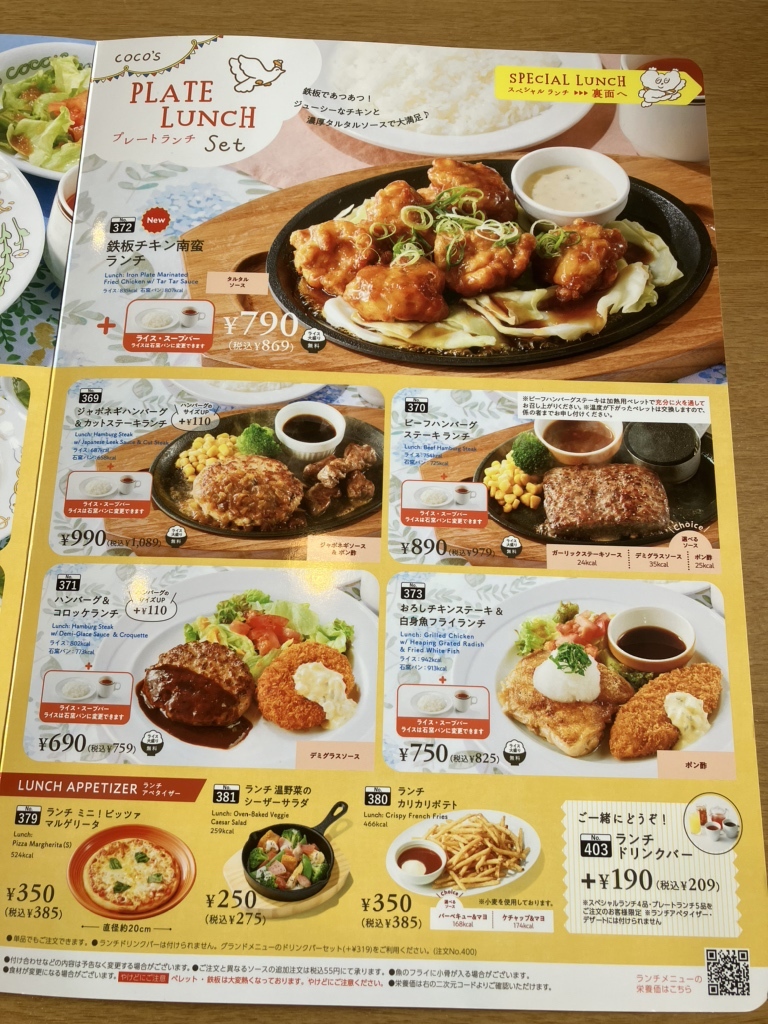 メニュー写真 : ココス 周陽店 （COCO'S） - 櫛ケ浜/ファミレス