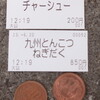 大公 - 本日いただく分の食券です。現金20円は"ゆで卵"分です。