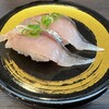 回転寿司 寿し一貫 - 料理写真:あじ