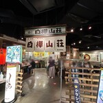 Shirakabasansou - 店舗外観