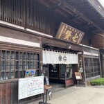 台ヶ原金精軒 本店 - 