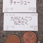大公 - 本日いただく分の食券です。現金20円は"ゆで卵"分です。