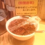 田中そば店 - 特製辛華