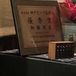 Sumiyakiniku Ishidaya - 店内