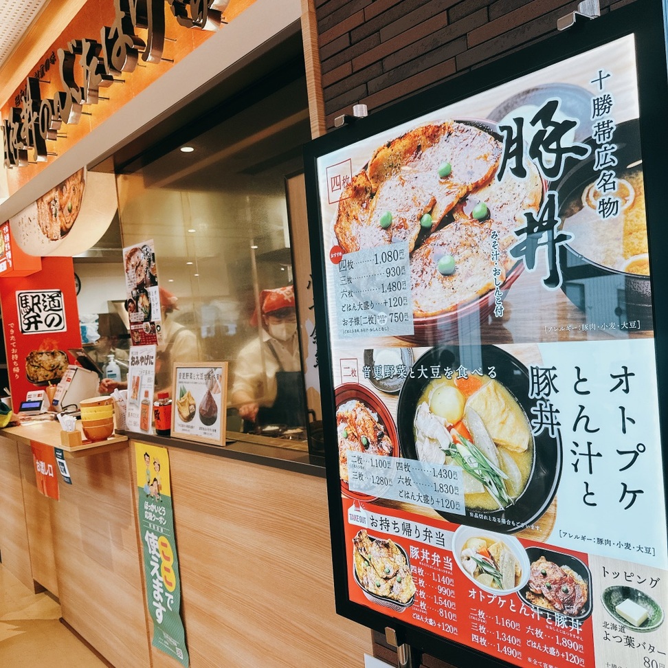 豚丼のぶたはげ 道の駅おとふけ店>