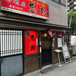 Izakaya Chuusuke - 