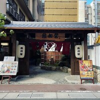 博多料亭 稚加榮 - 