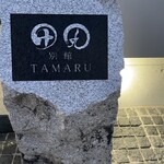 Tamaru Bekkan - 