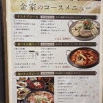 韓国料理 金家 - 