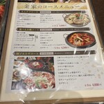 韓国料理 金家 - 