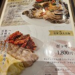 韓国料理 金家 - 