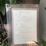 一東菴 - 営業時間