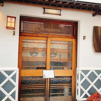 登喜和鮨 新発田本店 - 