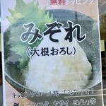 ラーメンエース - 期間限定無料トッピング　みぞれＰＯＰ