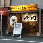 Wagyuu Ittou Yakiniku Bouya - 