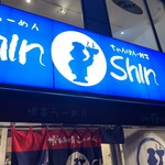 博多らーめん ShinShin - 