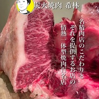 炭火焼肉 希林 - 名古屋市東区泉1-17-15 
                    T.Yビル 2F