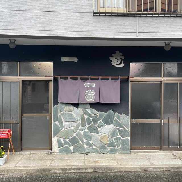 一竜 - 宮内（ラーメン）の写真