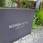 Bistro NOHGA  - 