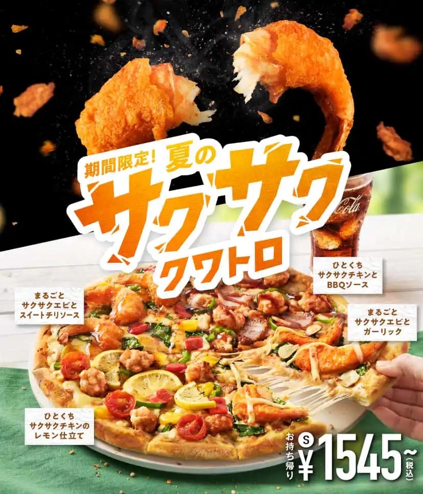 メニュー写真 : ドミノ・ピザ 津上浜店 - 江戸橋/ピザ | 食べログ