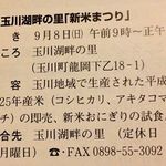 玉川湖畔の里 - 以前は告知してなかったけど今年は今治市の広報にあったぞん♬