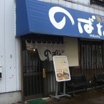 麺屋のばな - お店