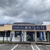 北海道ラーメン 麺処うたり 平塚四之宮店