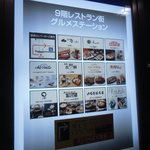 Shungyo Saami - 名鉄百貨店レストラン街