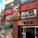 Soup curry Suage+ - お店はビルの2Fにある