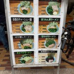 横浜ラーメン 武蔵家  - 