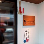 洋食 おがた - 洋食 おがた 