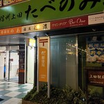 Touto An - 郵便局の横ね