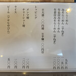 麺屋 おざわ - メニュー2023.07