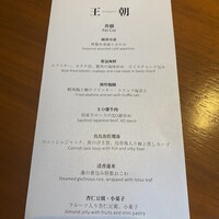 中国料理 「王朝」 ヒルトン東京 - 
