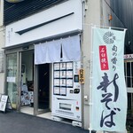 蕎麦 ひとすじ - 