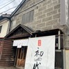 らーめん初代 小樽本店
