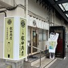 らぁ麺 飯田商店 お土産直売所