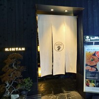 原宿焼肉 KINTAN - 