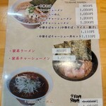 ツバメ ラーメン ユウキ - メニュー