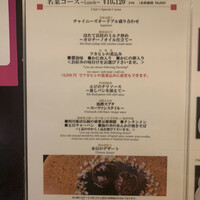 スーツァン・レストラン陳 渋谷店 - 