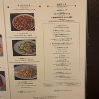 スーツァン・レストラン陳 渋谷店 - 