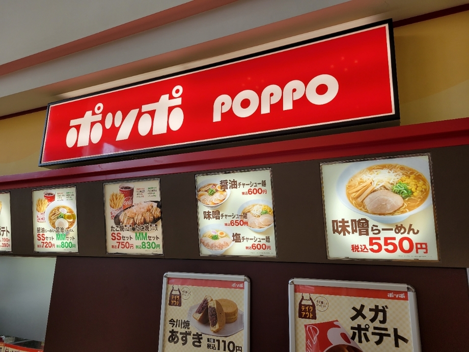 メニュー写真 : 【閉店】ポッポ 東大和店 - 玉川上水/レストラン