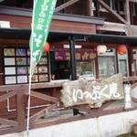 Michi No Eki Kafei Waizumi - 店舗正面