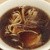 青 - 料理写真:〆のラーメン(食べかけにて失敬！）小豆島産醤油使用