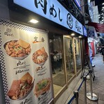 肉めし岡もと 御徒町店 - 