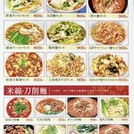 味蔵 - 麺類メニュー