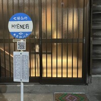 表参道 HYENE - 