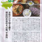 千奈利 - 春日部ファミリー新聞に紹介記事